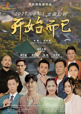 无价之宝 电影
